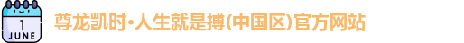 尊龙凯时登录